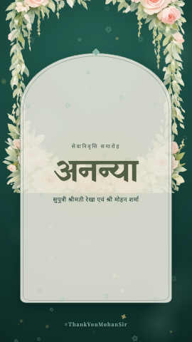 Ek Nayi Shuruaat — retirement invitation video design