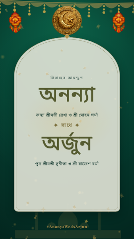 Nikah Mubarak — wedding invitation video design
