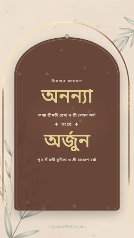 Nude Arch — wedding invitation video design