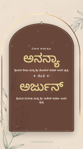 Nude Arch — wedding invitation video design