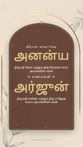 Nude Arch — wedding invitation video design