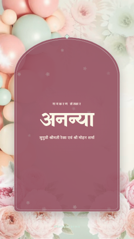 Pastel Meadow — baby invitation video design