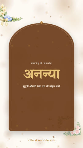 Shukriya Sir — retirement invitation video design