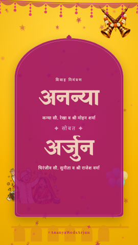 Toon Baraat — wedding invitation video design